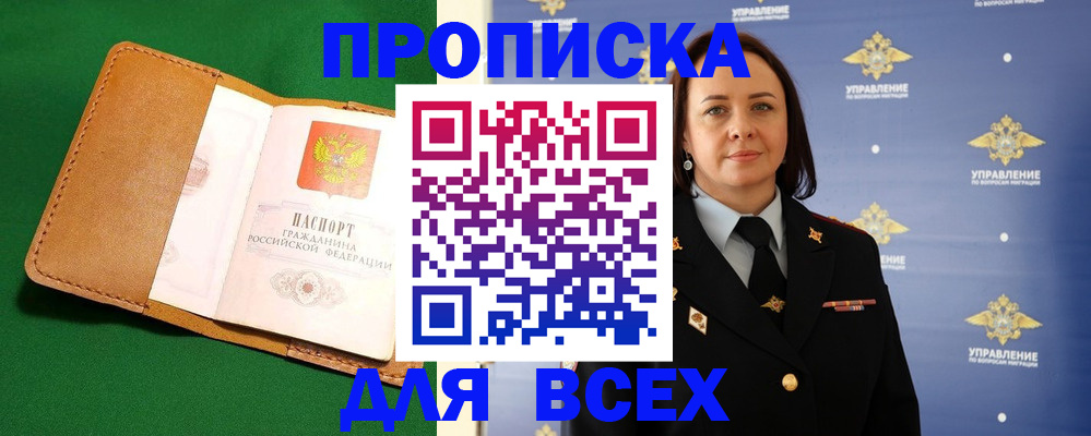 прописка регистрация в Ростове