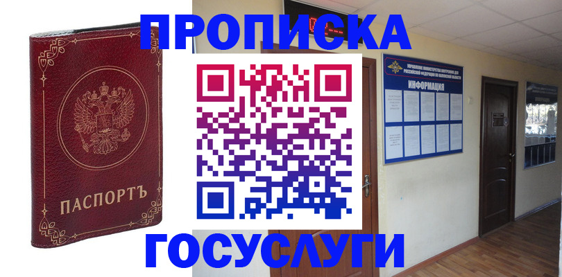 временная регистрация для школы в Ростове